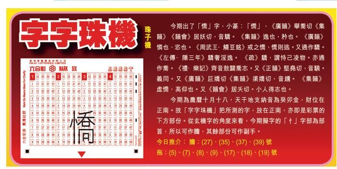 133期：彩民推荐六合皇信箱+貼信(紅字:小罵幚倒忙）