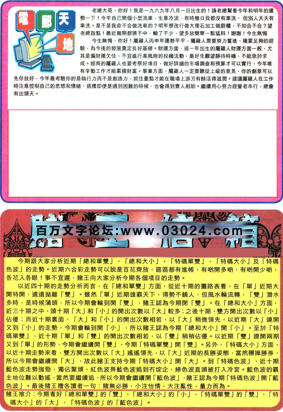 133期：彩民推荐六合皇信箱+貼信(紅字:小罵幚倒忙）