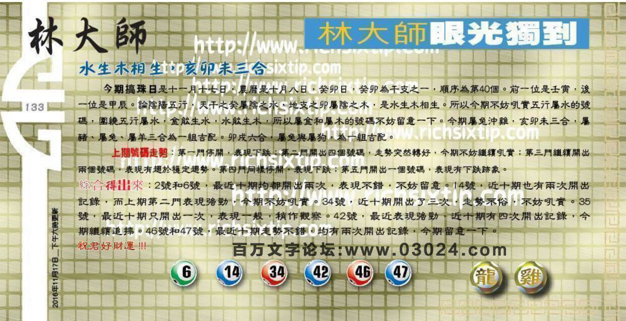133期：彩民推荐六合皇信箱+貼信(紅字:小罵幚倒忙）