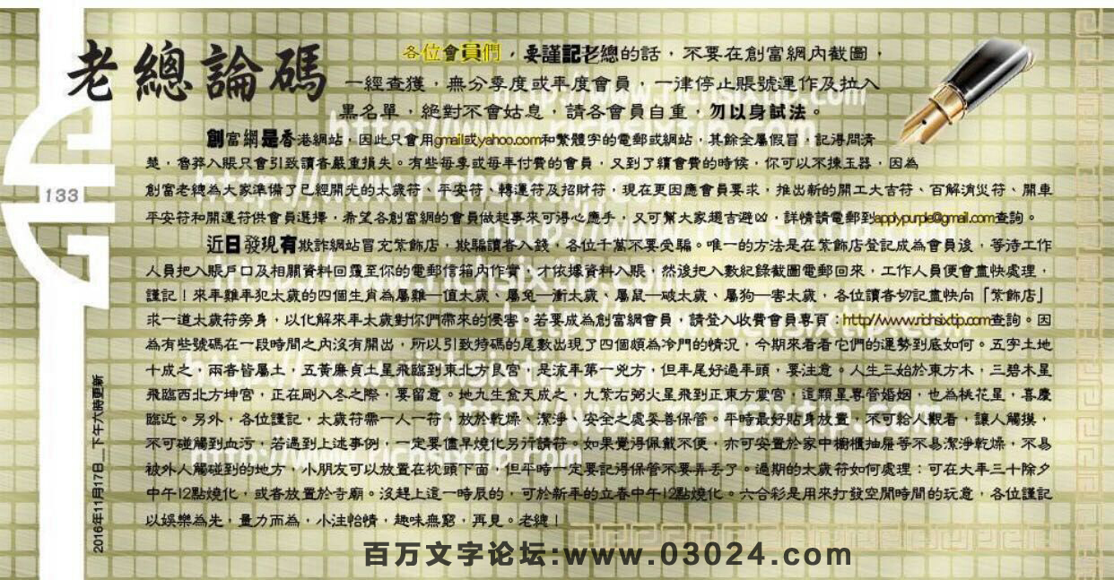 133期：彩民推荐六合皇信箱+貼信(紅字:小罵幚倒忙）