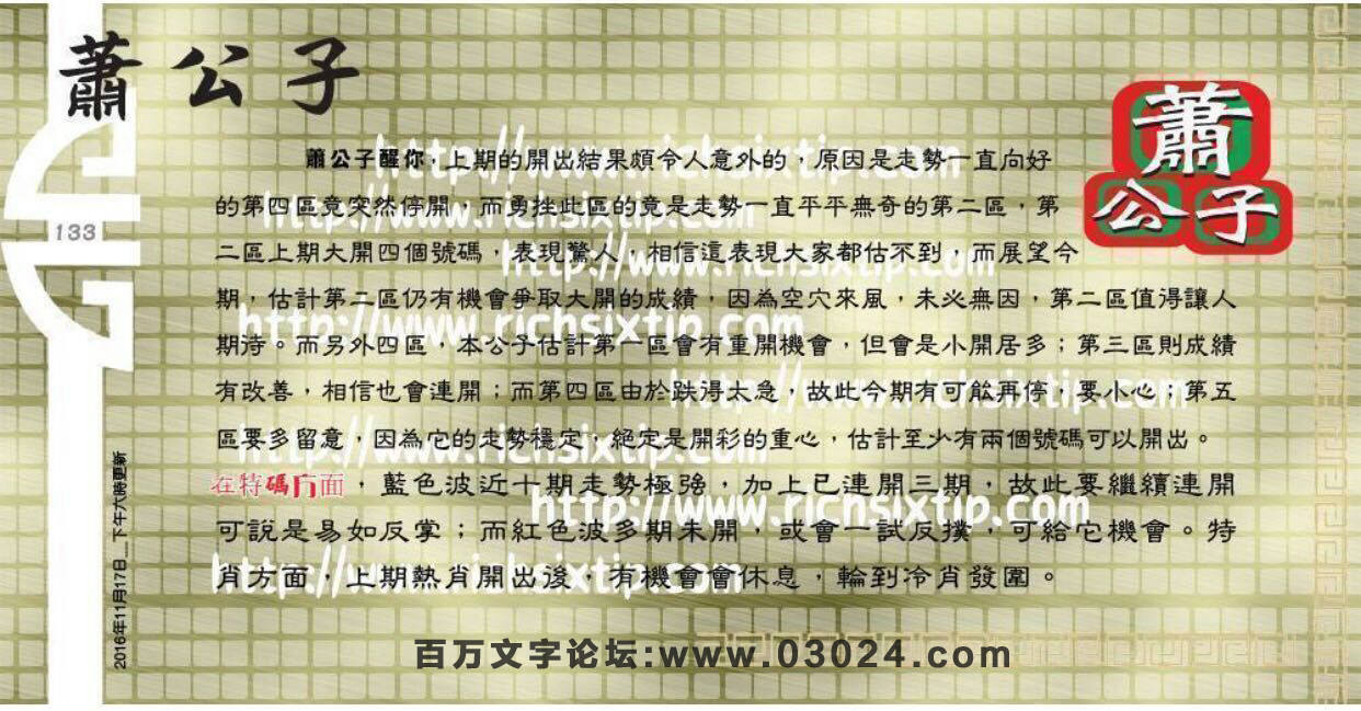 133期：彩民推荐六合皇信箱+貼信(紅字:小罵幚倒忙）