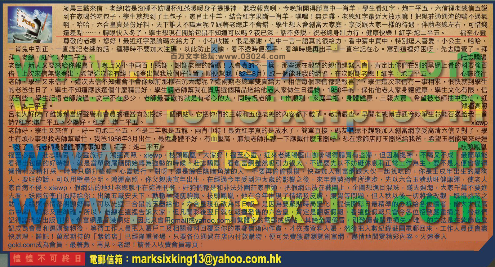 134期：彩民推荐六合皇信箱+貼信(紅字:惶惶不可終日）