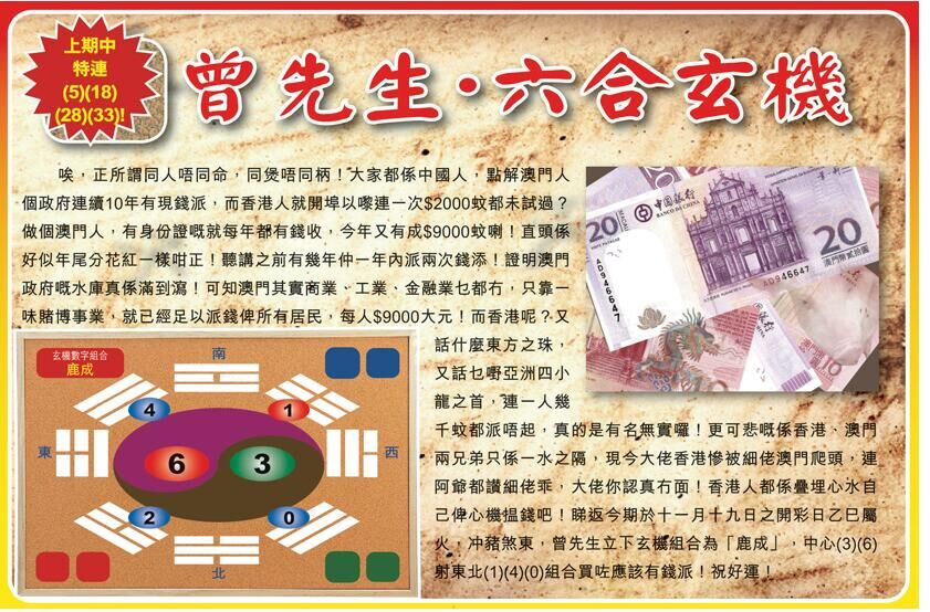 134期：彩民推荐六合皇信箱+貼信(紅字:惶惶不可終日）