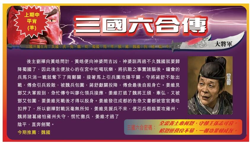 134期：彩民推荐六合皇信箱+貼信(紅字:惶惶不可終日）