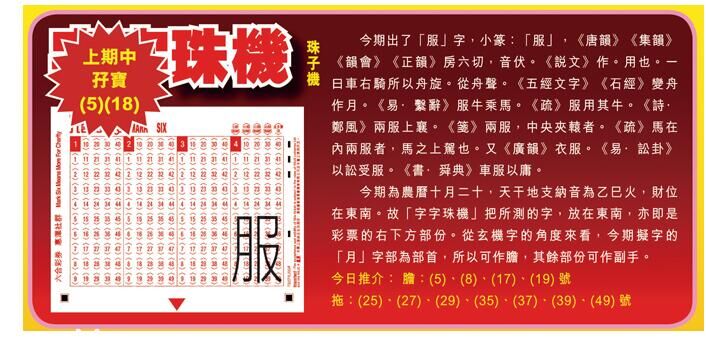 134期：彩民推荐六合皇信箱+貼信(紅字:惶惶不可終日）