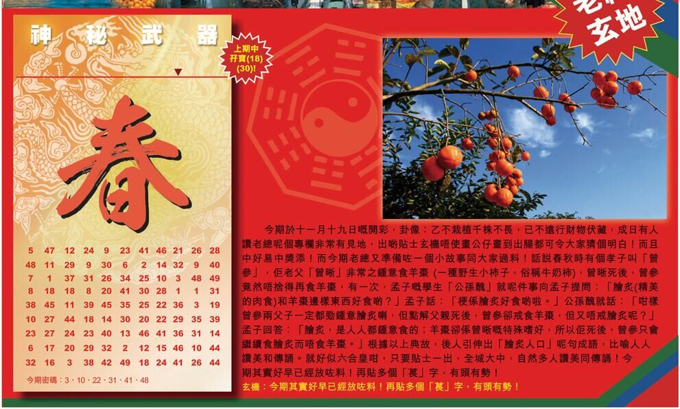 134期：彩民推荐六合皇信箱+貼信(紅字:惶惶不可終日）