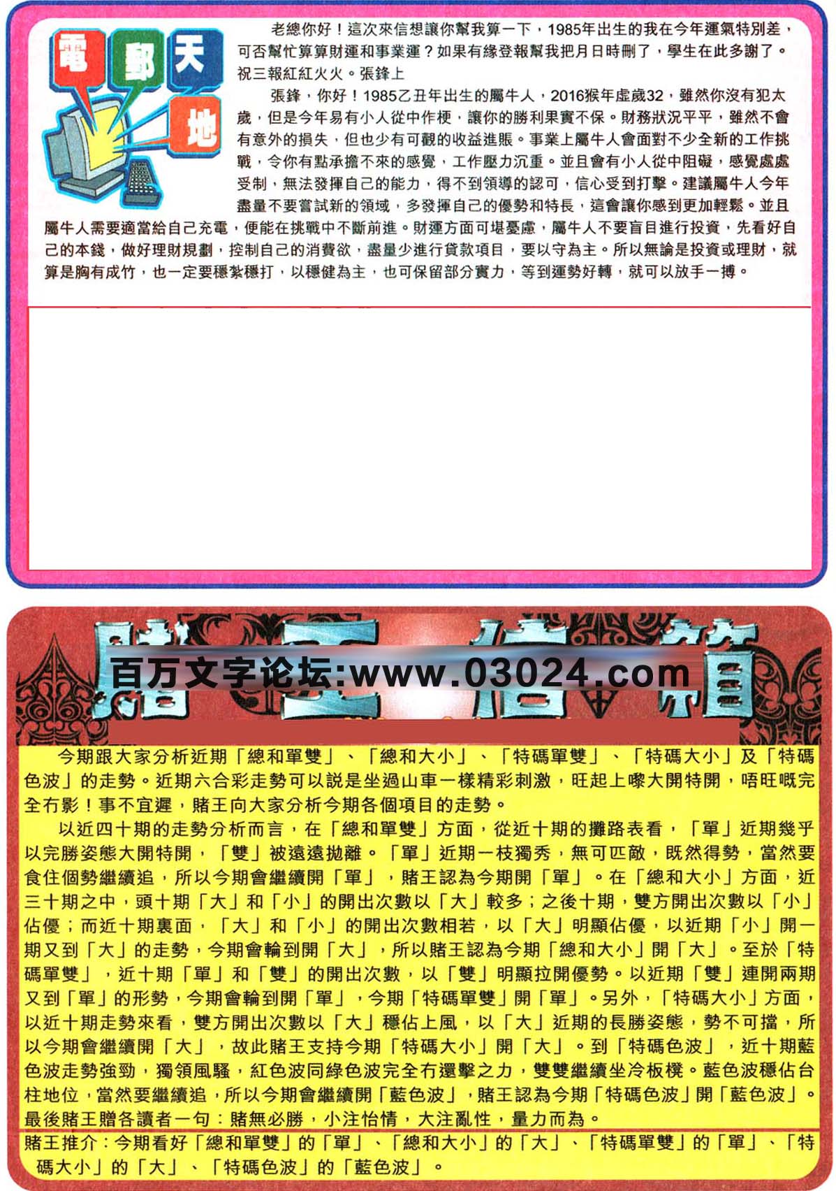 134期：彩民推荐六合皇信箱+貼信(紅字:惶惶不可終日）
