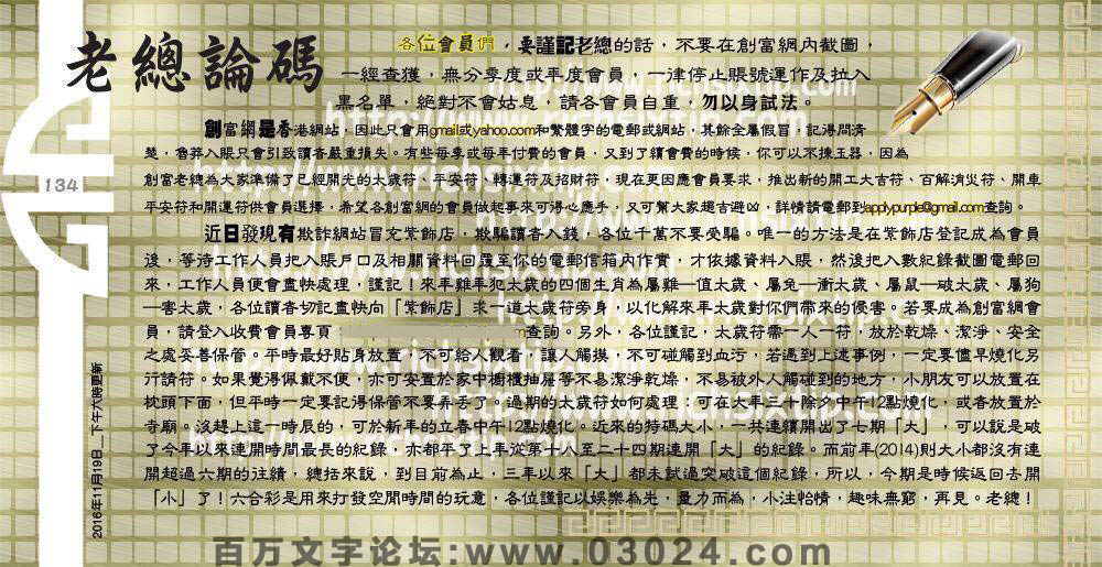 134期：彩民推荐六合皇信箱+貼信(紅字:惶惶不可終日）