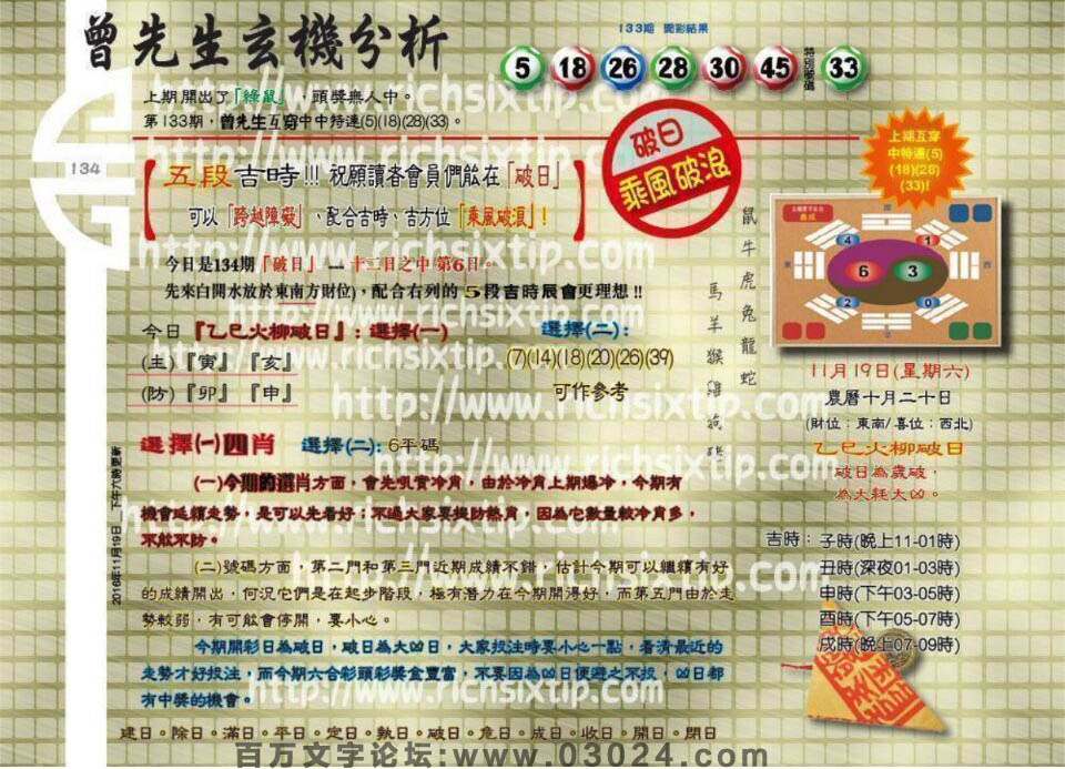 134期：彩民推荐六合皇信箱+貼信(紅字:惶惶不可終日）