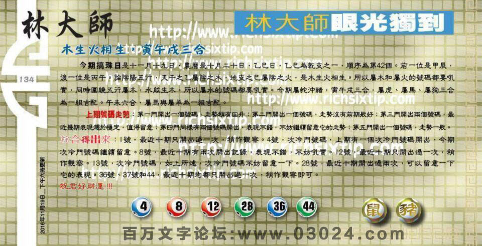 134期：彩民推荐六合皇信箱+貼信(紅字:惶惶不可終日）