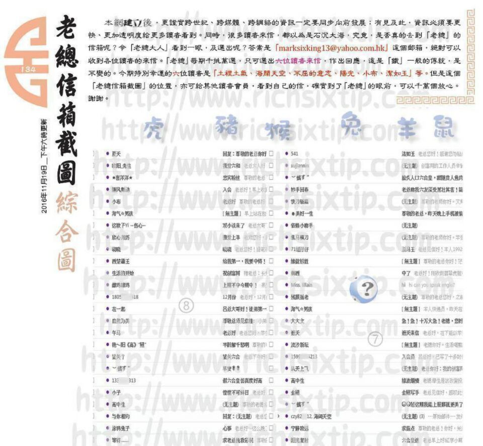 134期：彩民推荐六合皇信箱+貼信(紅字:惶惶不可終日）
