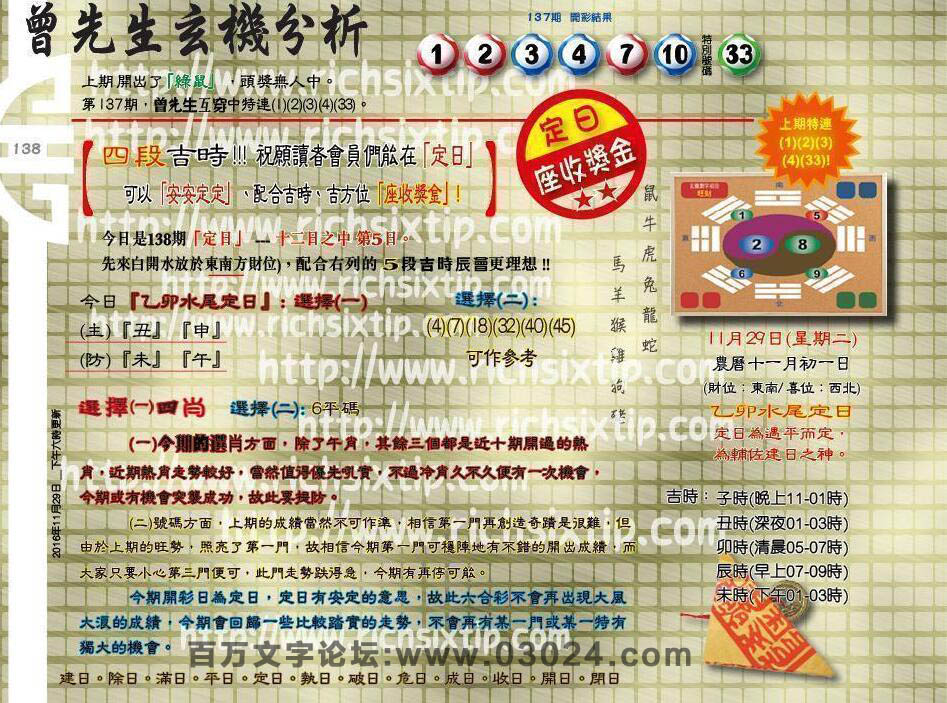 138期：彩民推荐六合皇信箱+貼信(紅字:七零八落）