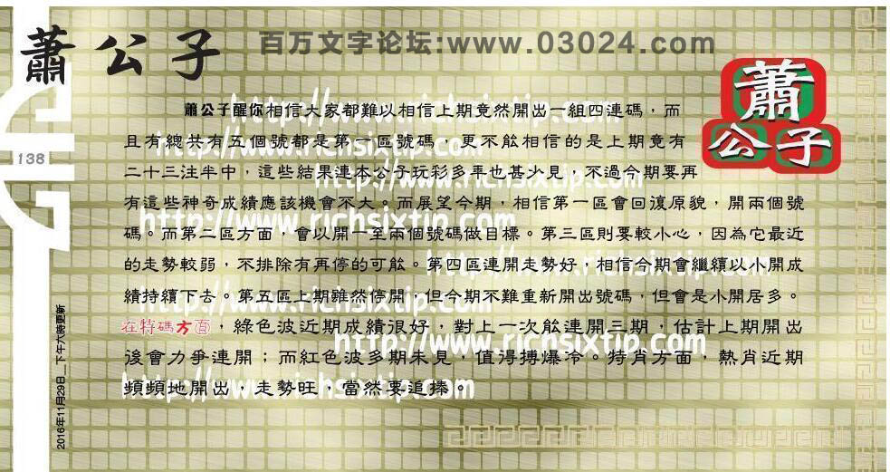 138期：彩民推荐六合皇信箱+貼信(紅字:七零八落）