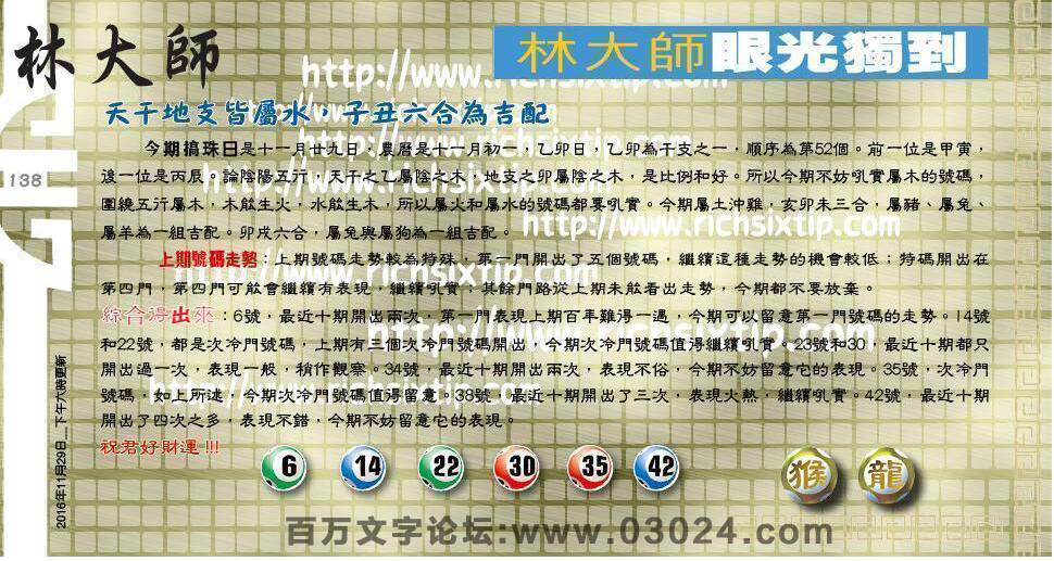 138期：彩民推荐六合皇信箱+貼信(紅字:七零八落）