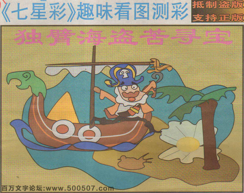 139期：玄机图/悟入其图/捉生肖/百家姓/七星图/好图乐翻天/藏宝图/发财玄机图/跑狗图/蛇蛋图/彩民提供