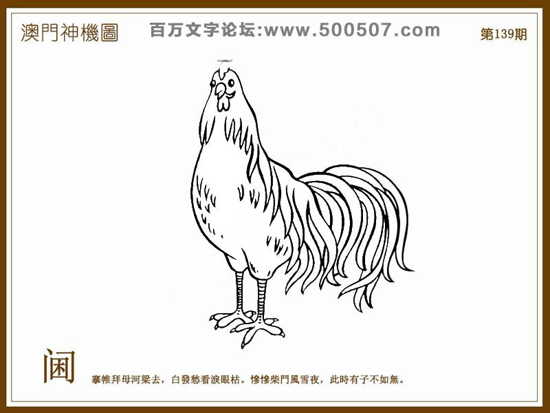 139期：玄机图/悟入其图/捉生肖/百家姓/七星图/好图乐翻天/藏宝图/发财玄机图/跑狗图/蛇蛋图/彩民提供