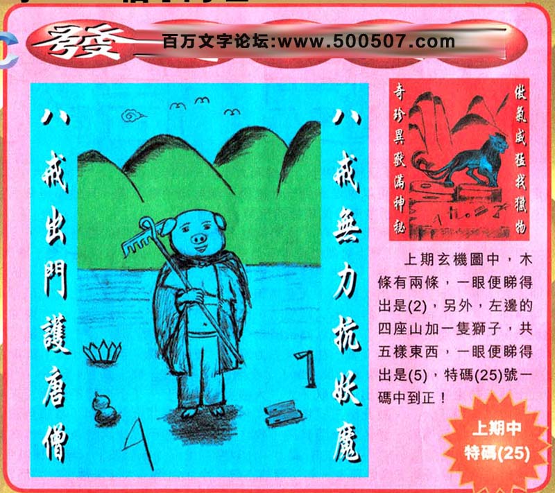 139期：玄机图/悟入其图/捉生肖/百家姓/七星图/好图乐翻天/藏宝图/发财玄机图/跑狗图/蛇蛋图/彩民提供