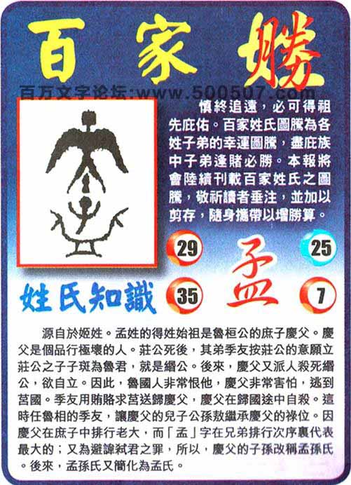 139期：玄机图/悟入其图/捉生肖/百家姓/七星图/好图乐翻天/藏宝图/发财玄机图/跑狗图/蛇蛋图/彩民提供
