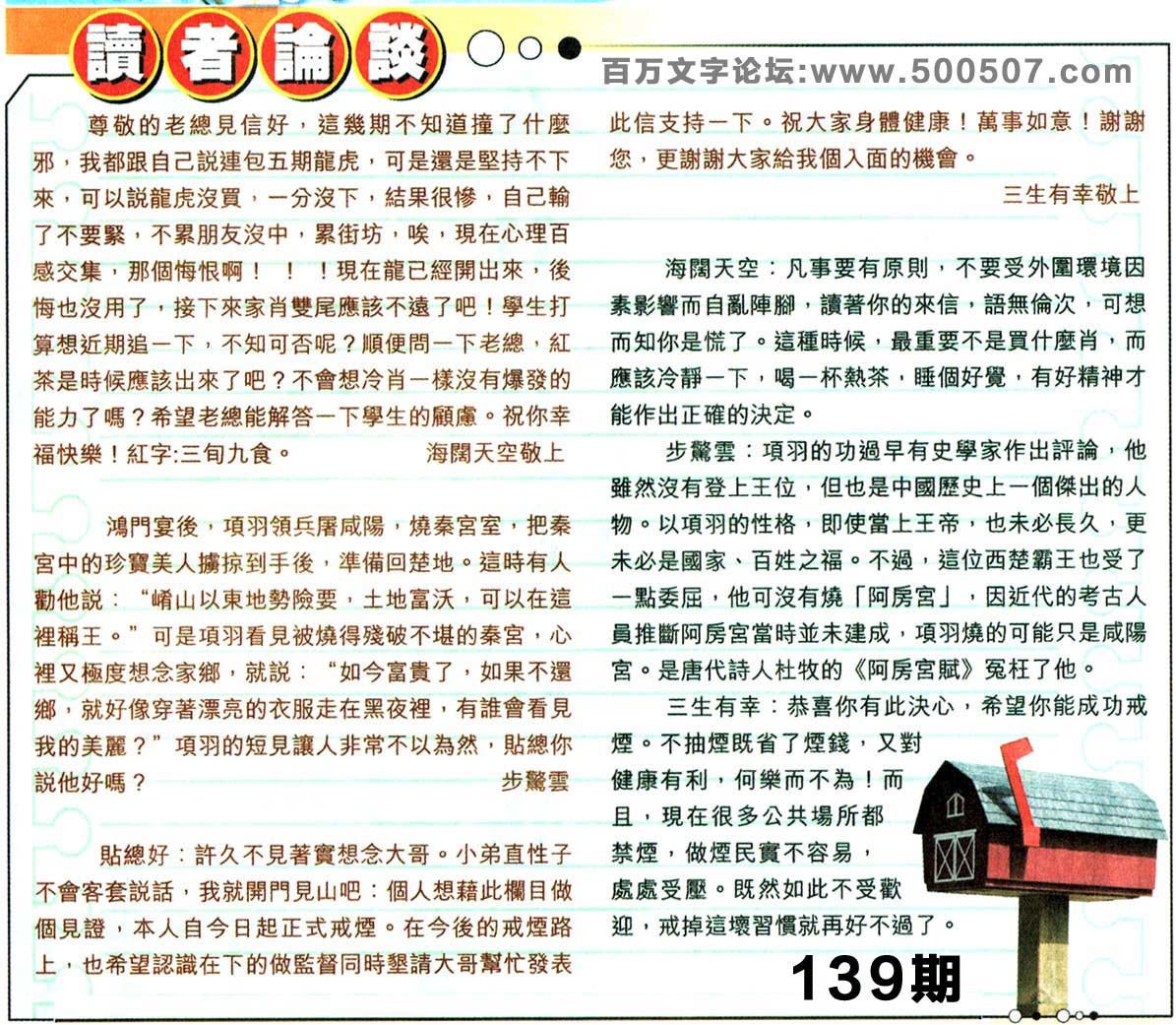 139期：彩民推荐六合皇信箱+貼信(紅字:焚天之怒）