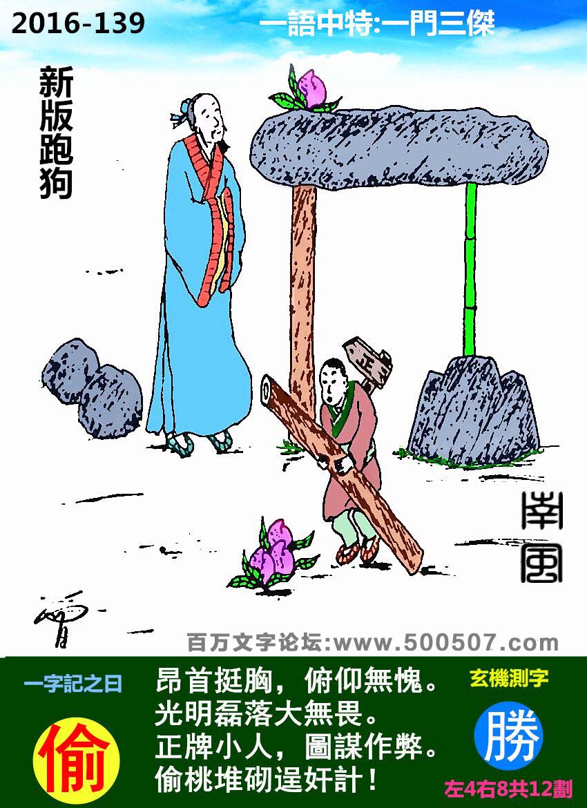 139期：玄机图/悟入其图/捉生肖/百家姓/七星图/好图乐翻天/藏宝图/发财玄机图/跑狗图/蛇蛋图/彩民提供