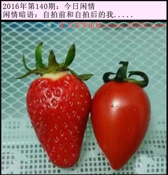 140期今日闲情：自拍前和自拍后的我.....