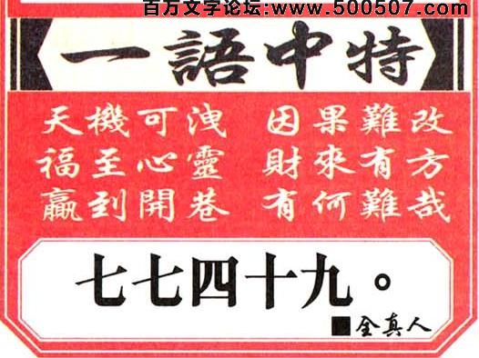 142期跑狗一字記之曰：【髪】剪不斷，理還亂。糾纏不休非我願。煩惱絲，是禍端。誰肯長髪爲君剪？玄機測字：《頭》