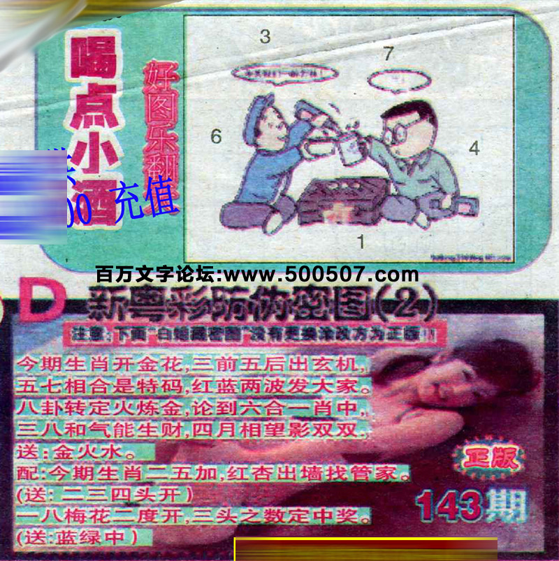 143期：玄机图/悟入其图/捉生肖/百家姓/七星图/好图乐翻天/藏宝图/发财玄机图/跑狗图/蛇蛋图/彩民提供