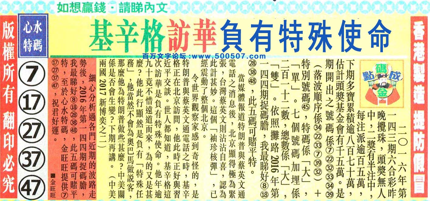 144期：金旺旺信箱彩民推荐→→《論昔日之敵·今日之友》