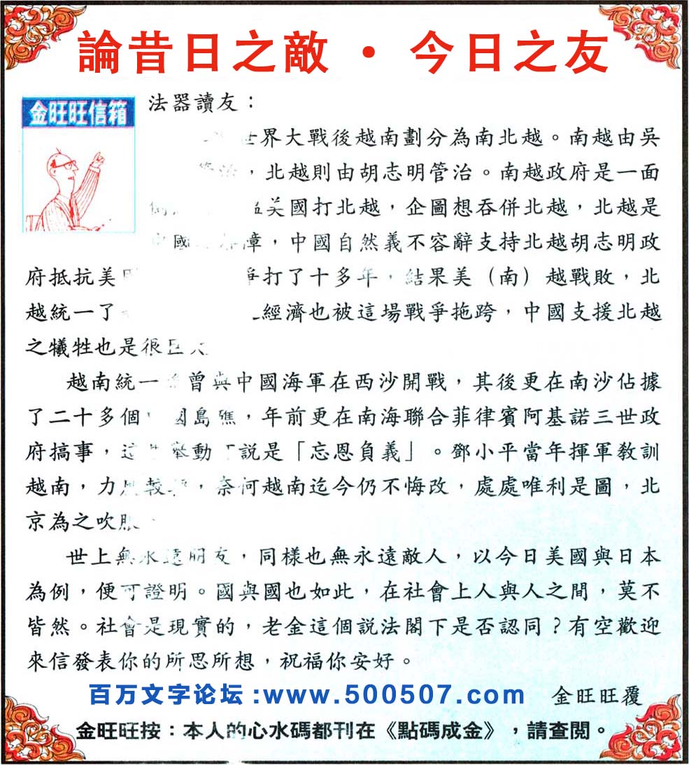 144期：金旺旺信箱彩民推荐→→《論昔日之敵·今日之友》