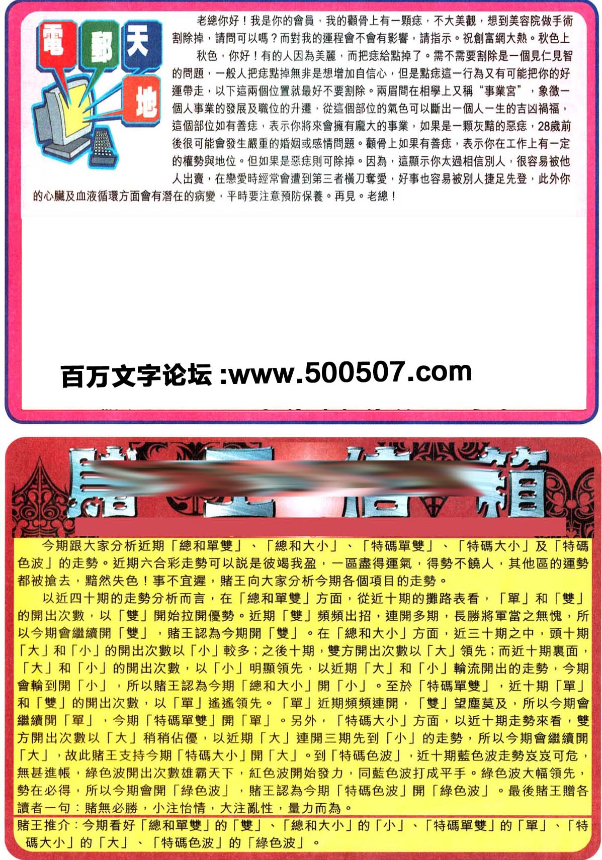 144期：彩民推荐六合皇信箱+貼信(紅字:群雄追逐）