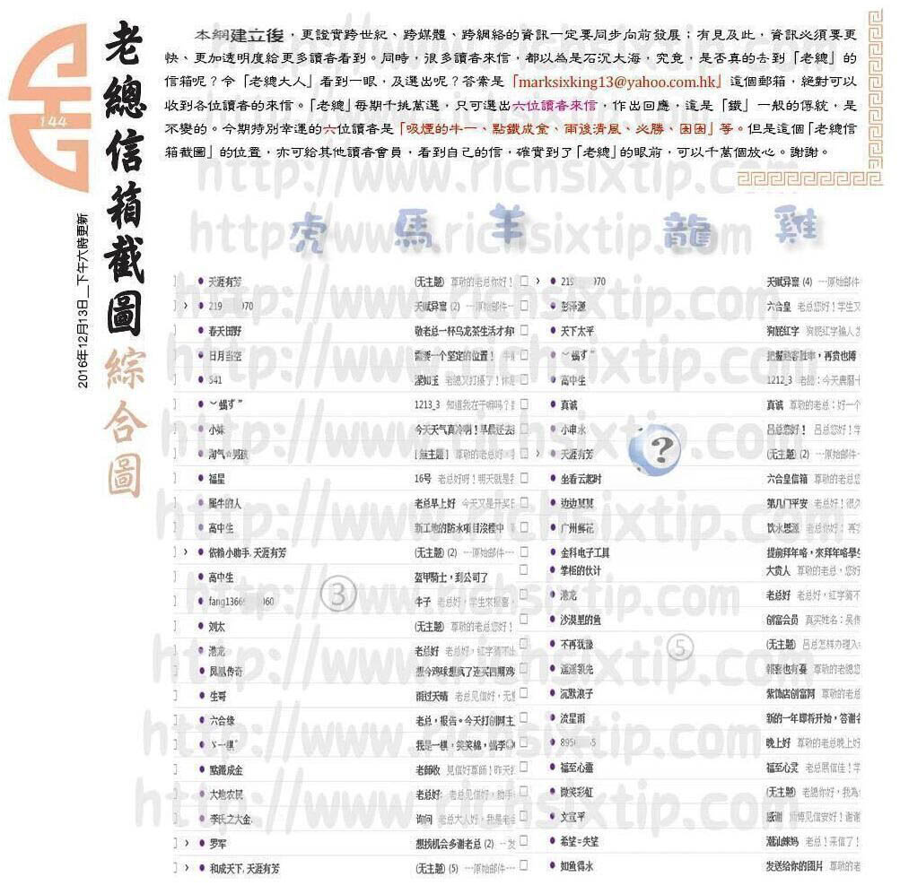 144期：彩民推荐六合皇信箱+貼信(紅字:群雄追逐）