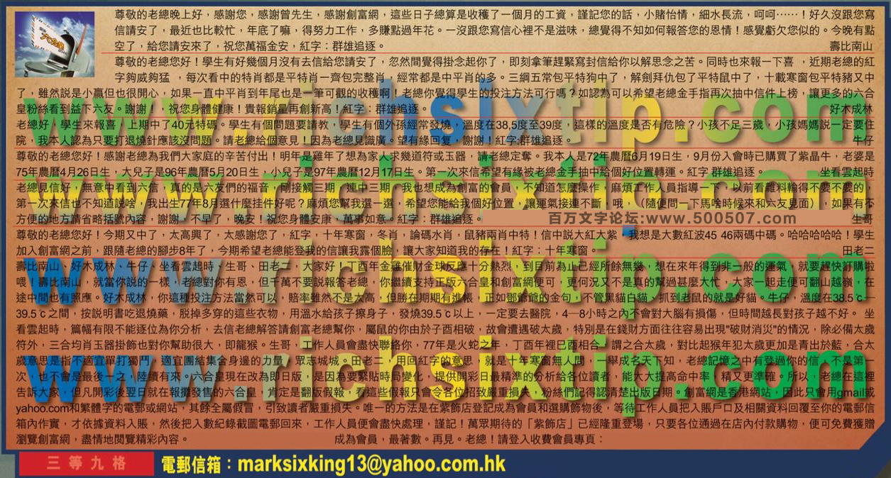 145期：彩民推荐六合皇信箱+貼信(紅字:三等九格）