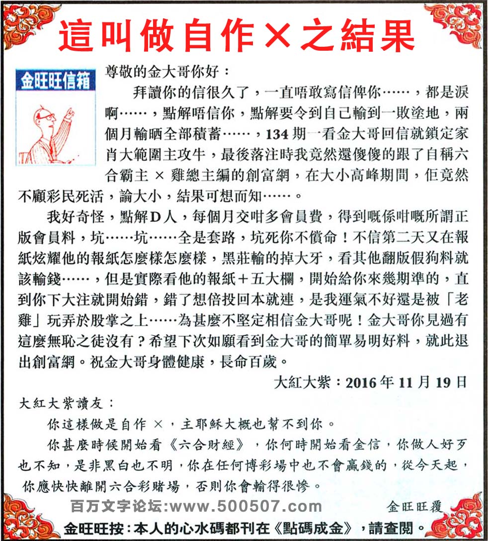 145期：金旺旺信箱彩民推荐→→《這叫做自作×之結果》