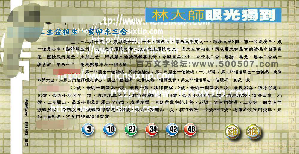 145期：彩民推荐六合皇信箱+貼信(紅字:三等九格）