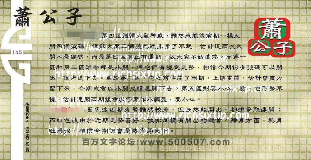 145期：彩民推荐六合皇信箱+貼信(紅字:三等九格）
