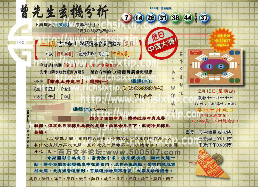 145期：彩民推荐六合皇信箱+貼信(紅字:三等九格）