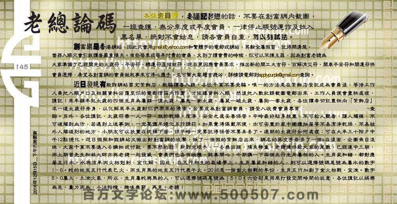 145期：彩民推荐六合皇信箱+貼信(紅字:三等九格）