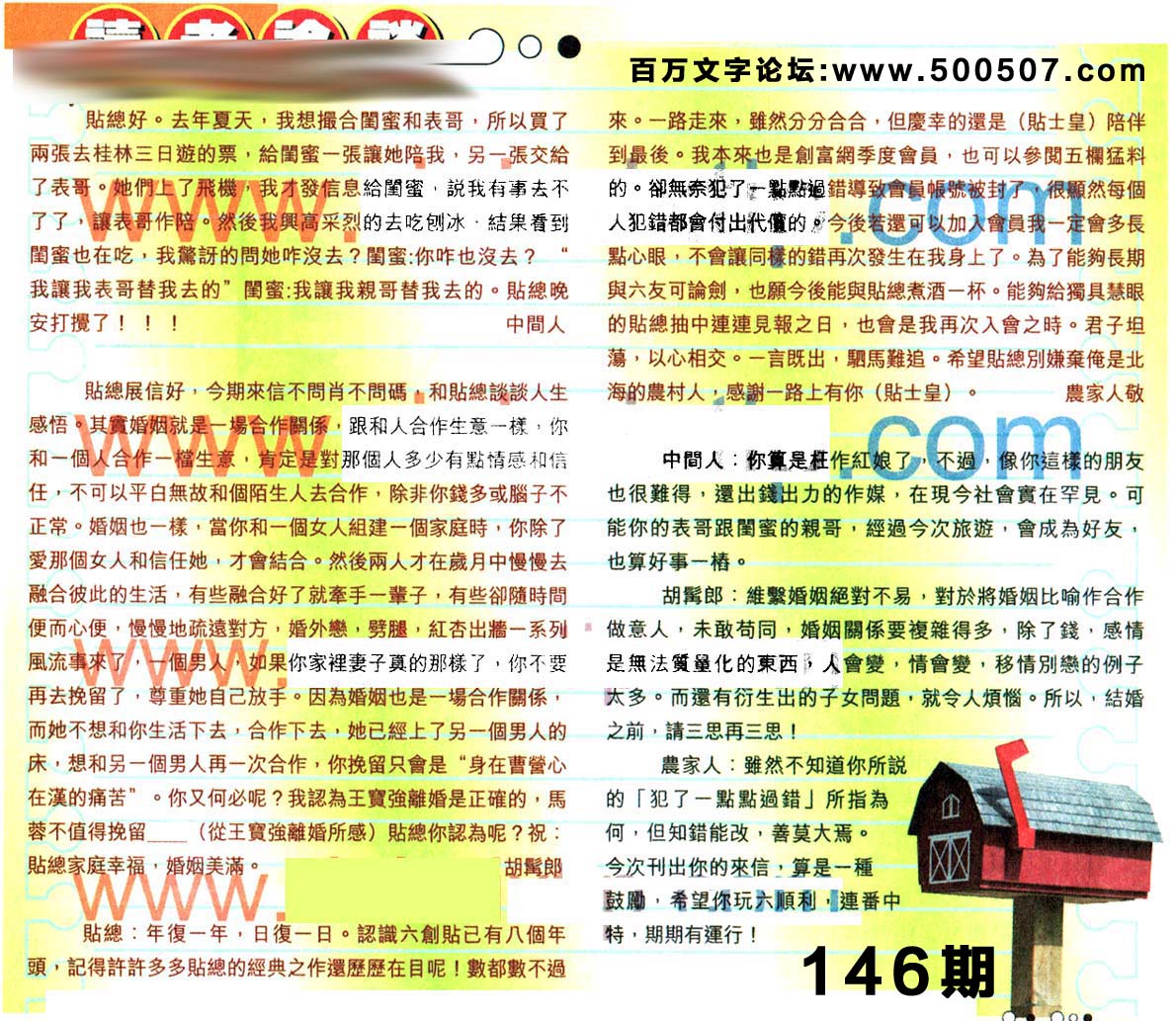 146期：彩民推荐六合皇信箱+貼信(紅字:怒火中燒）