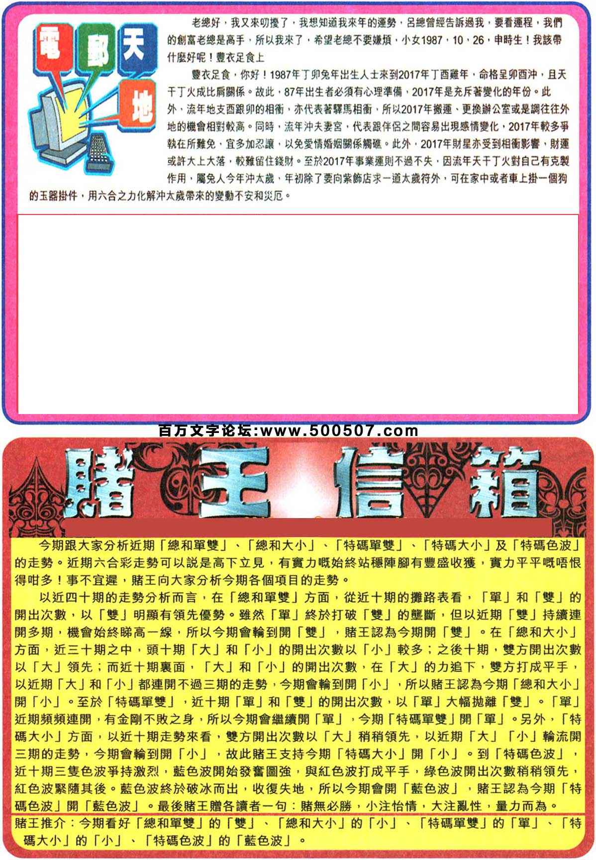 146期：彩民推荐六合皇信箱+貼信(紅字:怒火中燒）