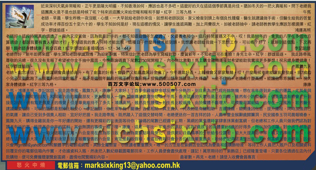 146期：彩民推荐六合皇信箱+貼信(紅字:怒火中燒）