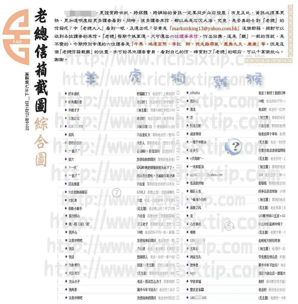 146期：彩民推荐六合皇信箱+貼信(紅字:怒火中燒）