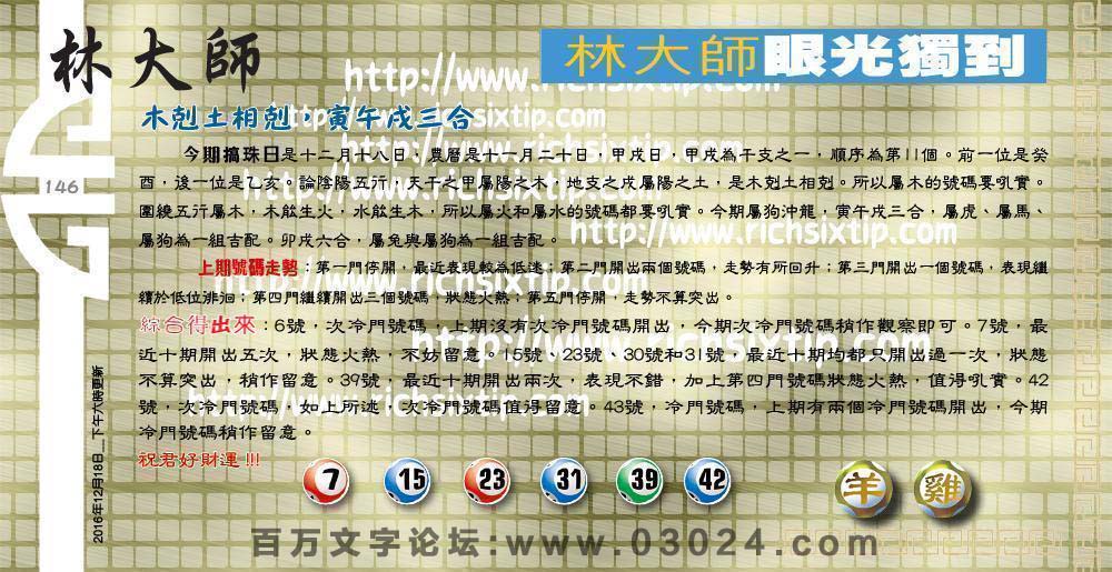 146期：彩民推荐六合皇信箱+貼信(紅字:怒火中燒）
