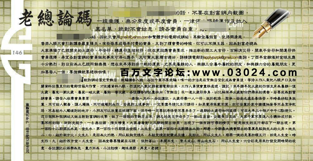 146期：彩民推荐六合皇信箱+貼信(紅字:怒火中燒）