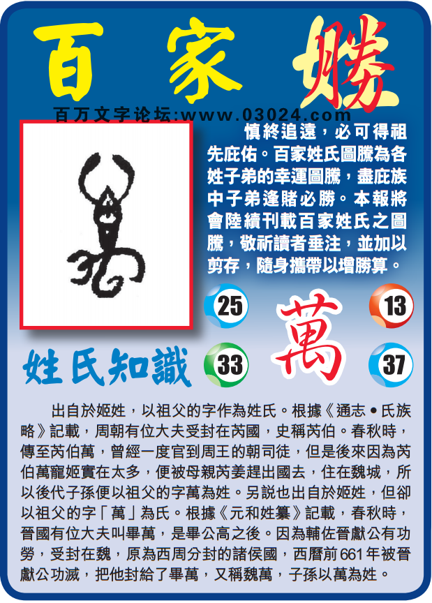 149期老版跑狗一字記之曰：【蠻】詩曰：蠻牛亂衝走歪路，另闢奚徑靠凶暴。漫無目的，不分西東，不依正路胡亂衝；自恃蠻力，肆意搶攻，是危是機隱其中。玄機測字：《江》