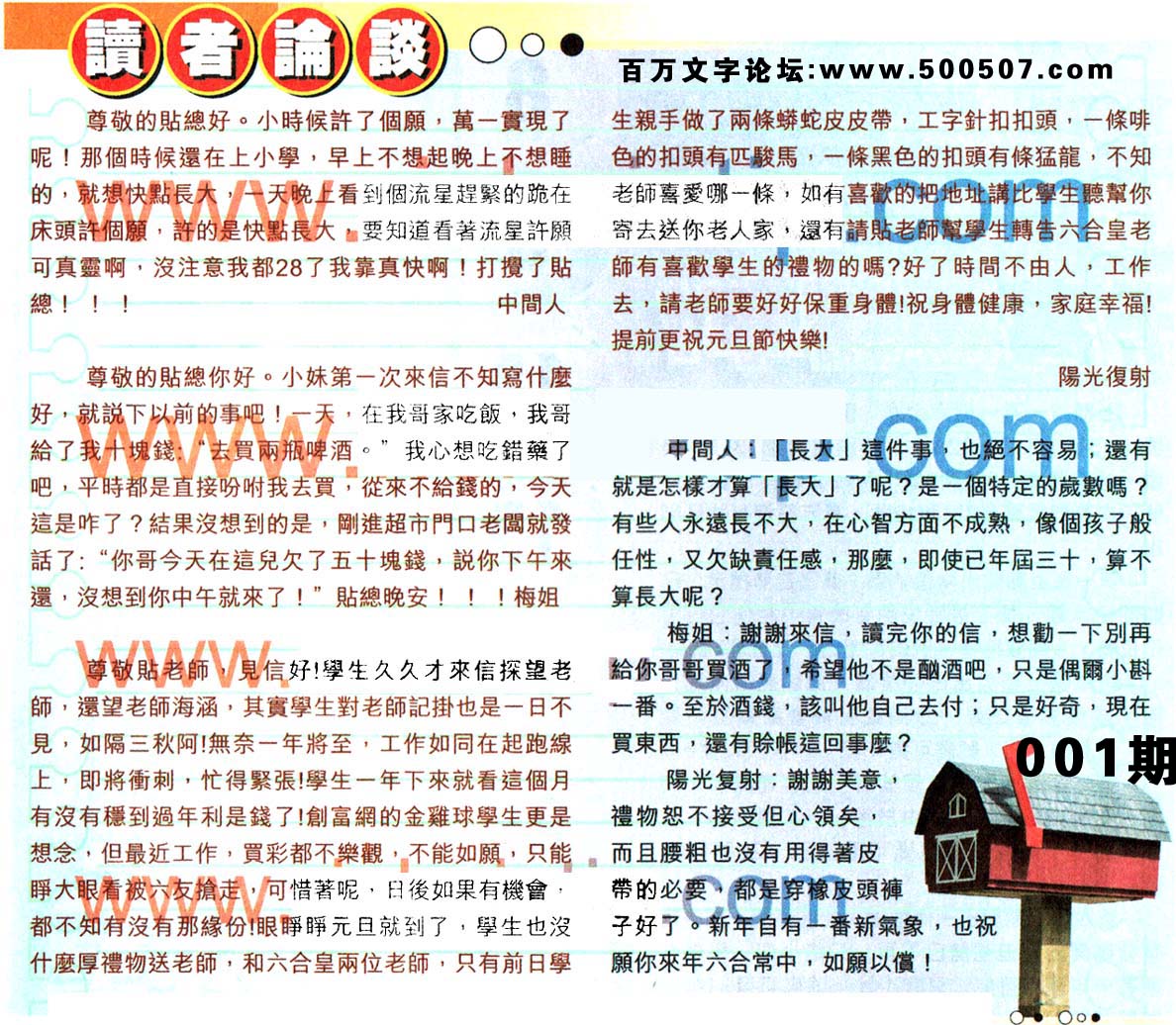 001期：彩民推荐六合皇信箱+貼信(紅字:十日九遷）