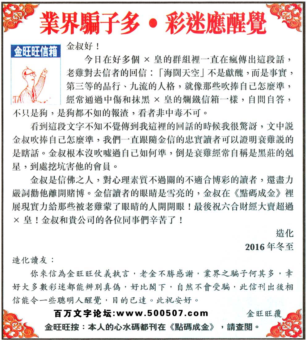 001期：金旺旺信箱彩民推荐→→《業界騙子多·彩迷應醒覺》