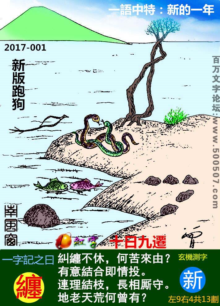 001期：玄机图/悟入其图/捉生肖/百家姓/七星图/好图乐翻天/藏宝图/发财玄机图/跑狗图/蛇蛋图/彩民提供
