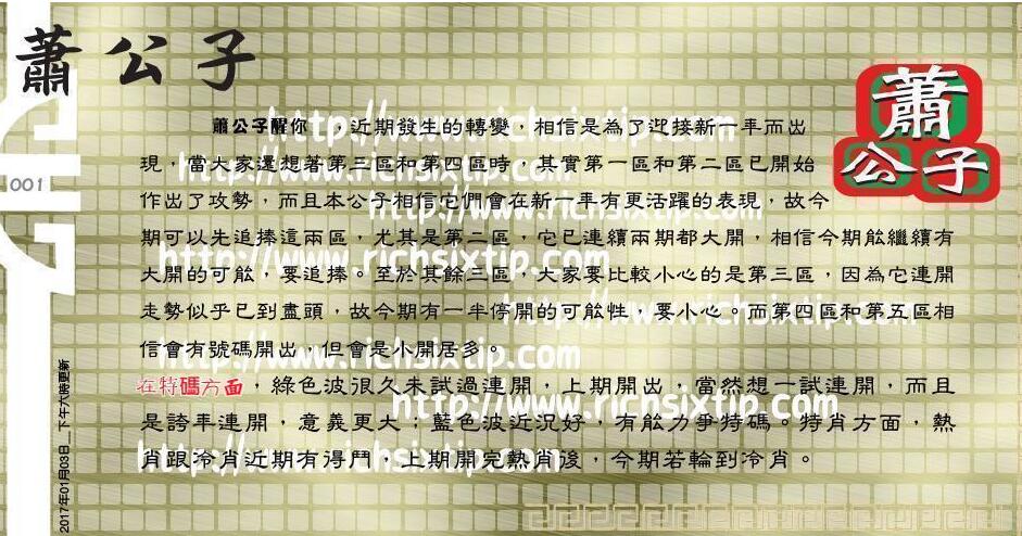 001期：彩民推荐六合皇信箱+貼信(紅字:十日九遷）