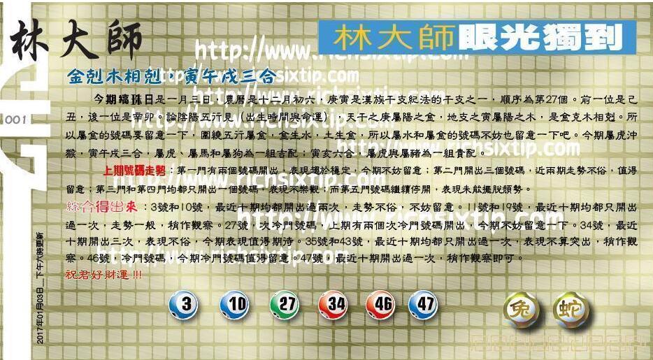 001期：彩民推荐六合皇信箱+貼信(紅字:十日九遷）