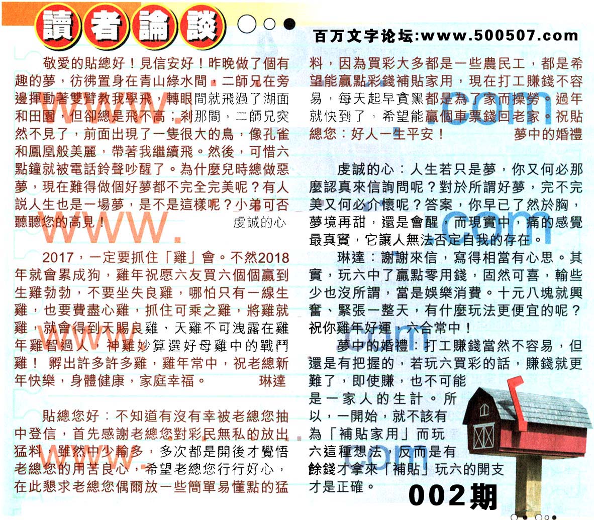 002期：彩民推荐六合皇信箱+貼信(紅字:二罪俱罰）